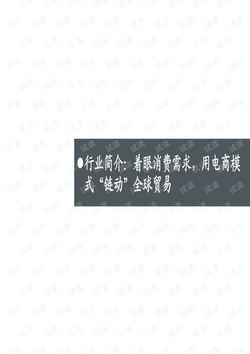跨境電商行業(yè)專題 鏈動(dòng) 全球貿(mào)易,助力品牌出海.pdf